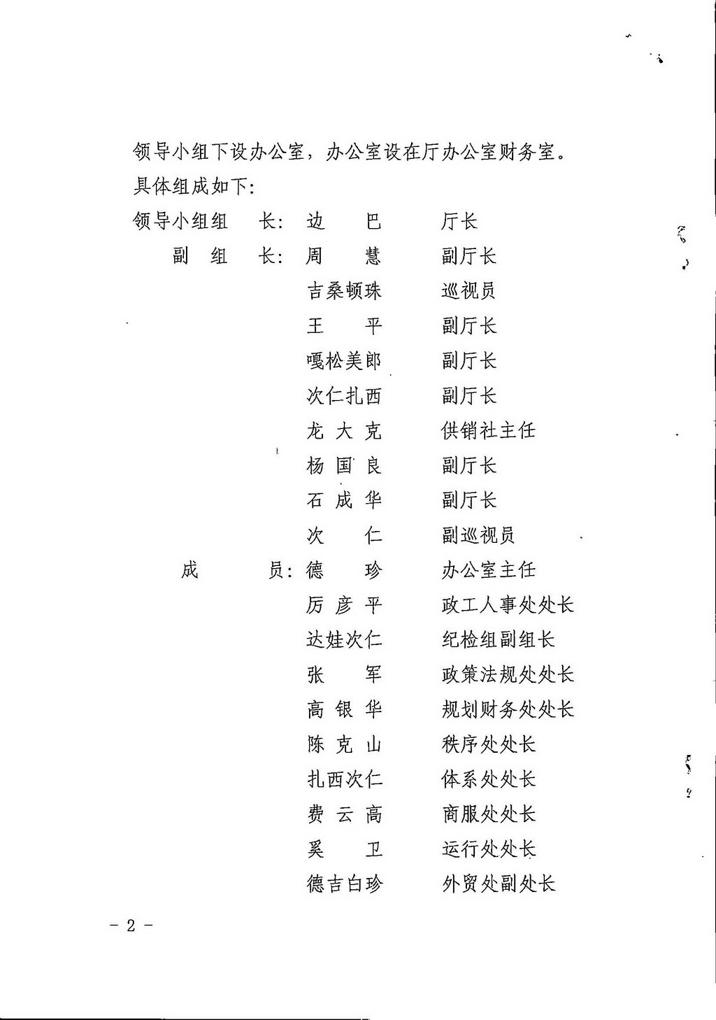 关于成立预算绩效跟踪管理领导小组的通知_页面_2-1.jpg