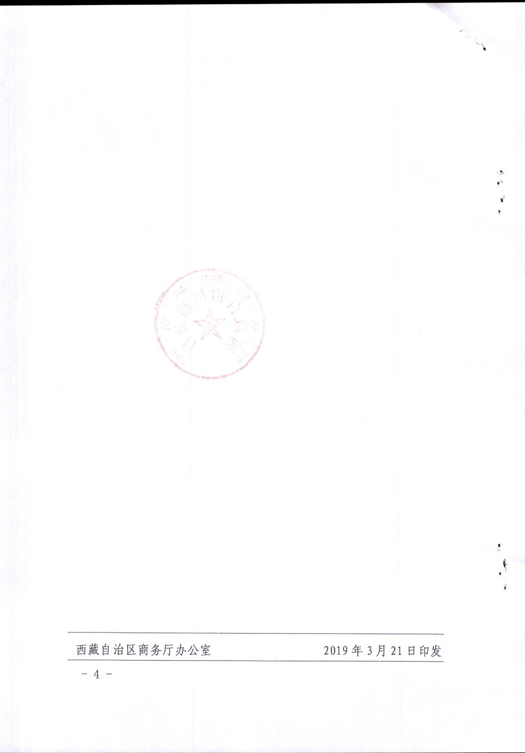 关于成立预算绩效跟踪管理领导小组的通知_页面_4-1.jpg