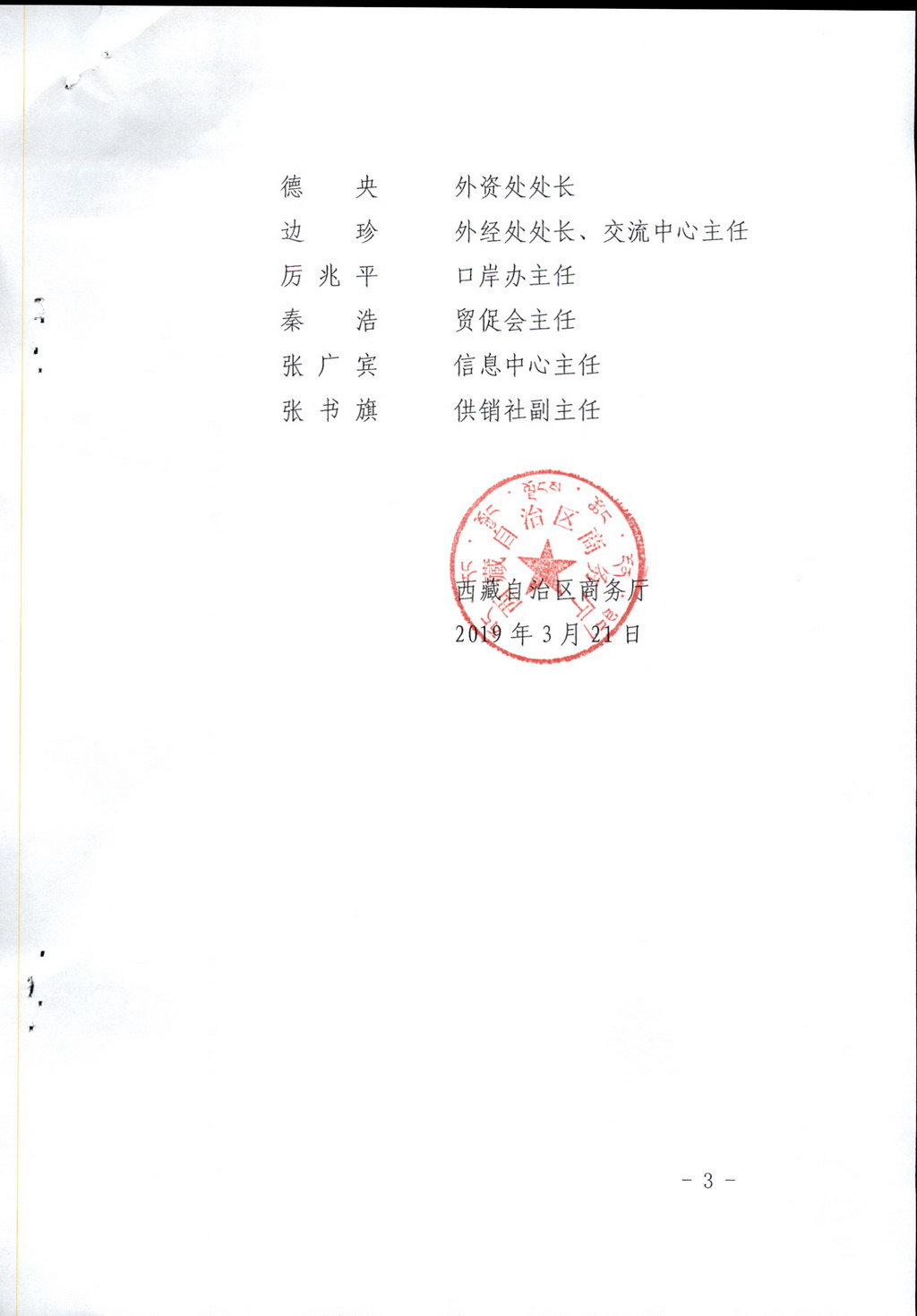 关于成立预算绩效跟踪管理领导小组的通知_页面_3-1.jpg
